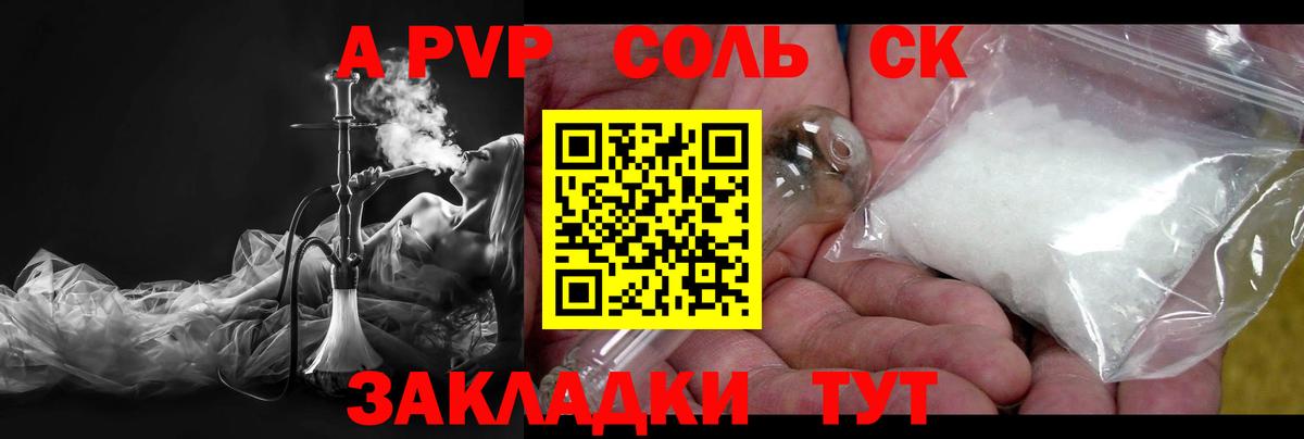 Alpha-PVP кристаллы  Вход с VPN  Альфа ПВП крисы CK  Избербаш  A-PVP СК КРИС 