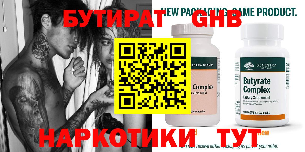 Бутират жидкий экстази Избербаш