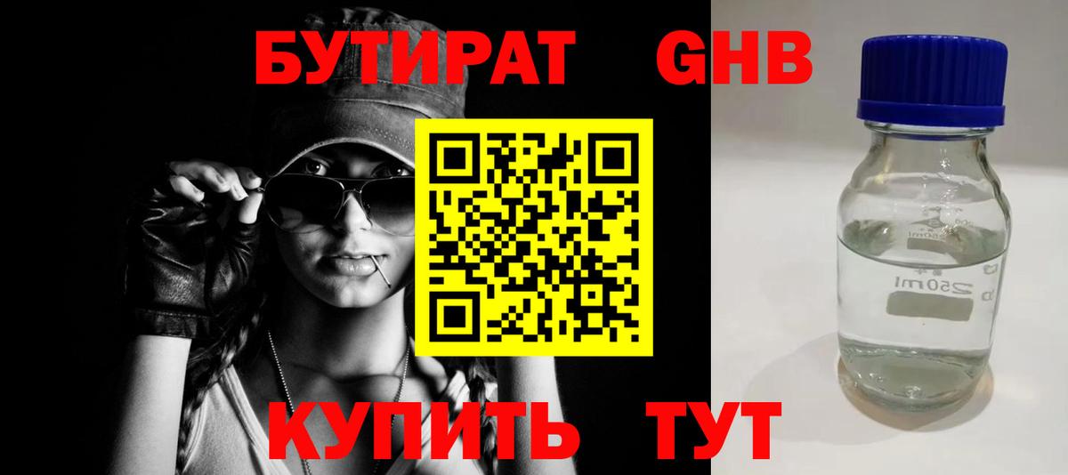 Избербаш  Бутират GHB  Вход с VPN 