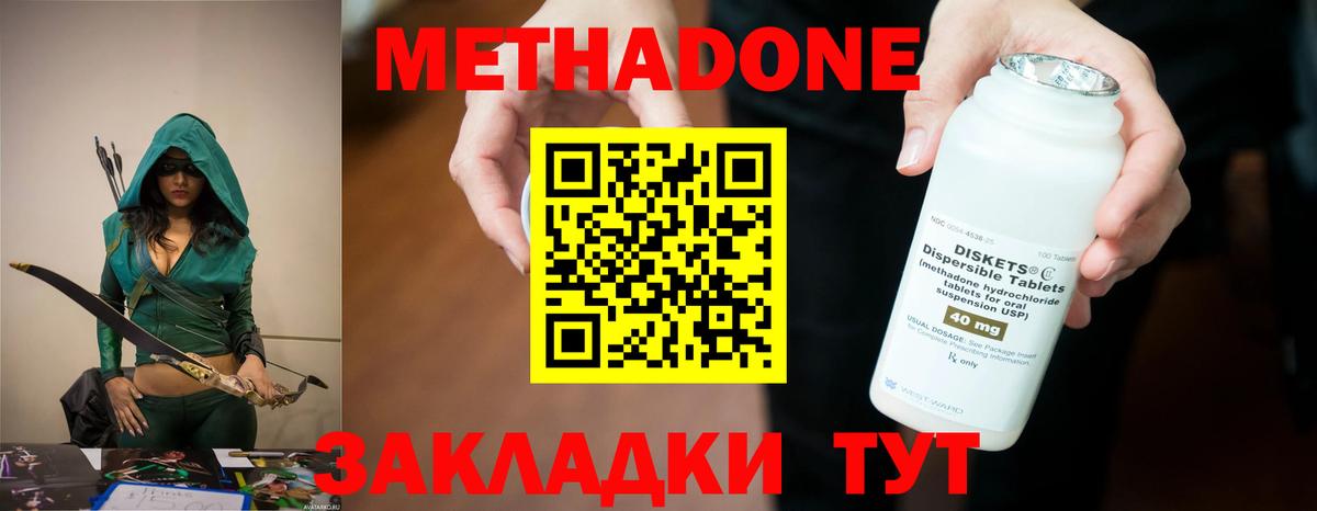 Метадон кристалл  МЕТАДОН кристалл  Вход с VPN  Избербаш 